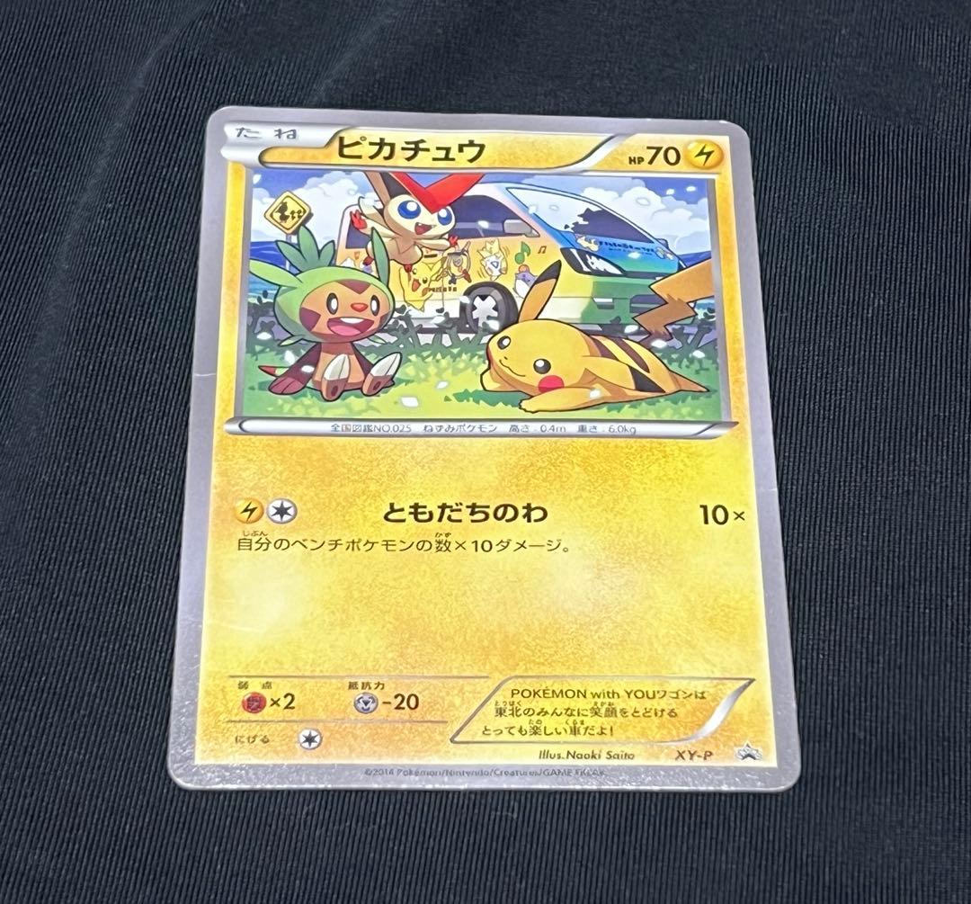 ポケモンカード ピカチュウ ともだちのわ