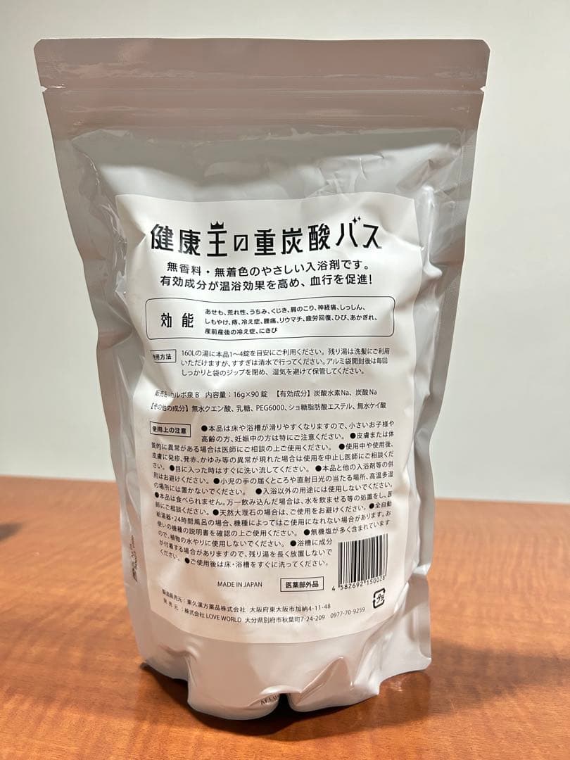【新品・未開封】健康王の重炭酸バス 2袋セット