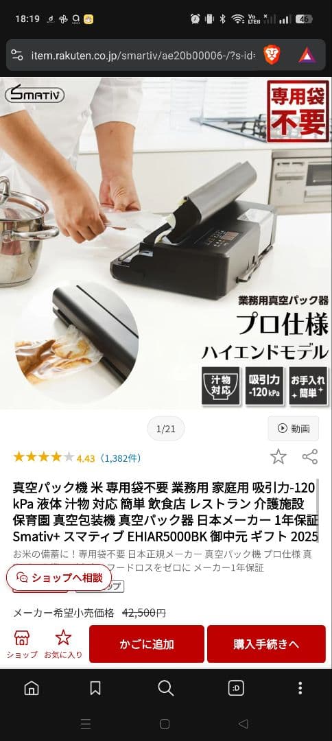 Smartiv 真空パック機 ハイエンドモデル