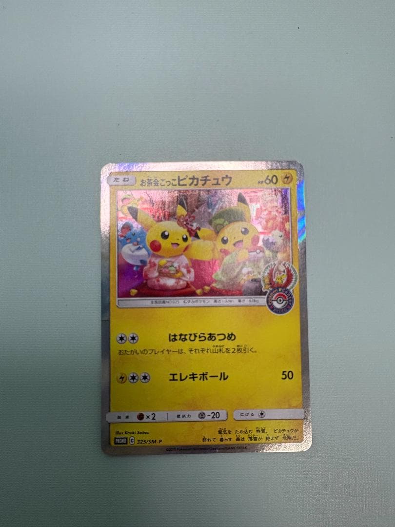 お茶会ごっこピカチュウ：はなびらのまいキャンペーン PROMO SM-Pプロモカ