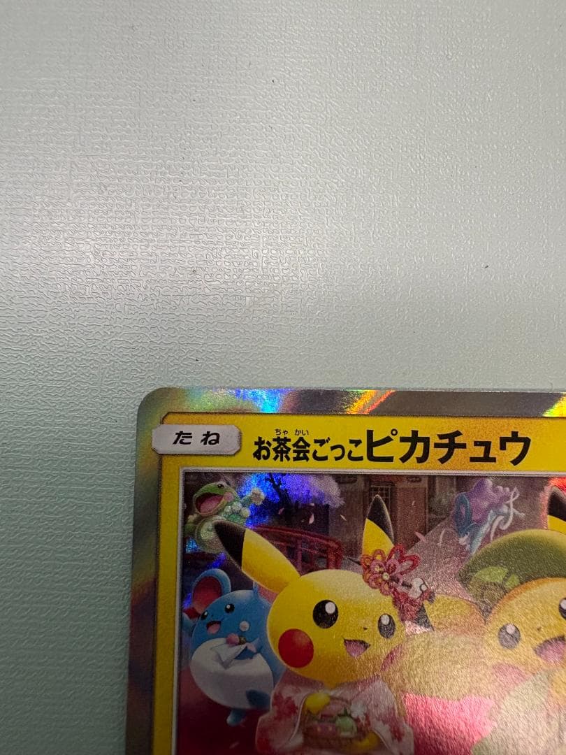 お茶会ごっこピカチュウ：はなびらのまいキャンペーン PROMO SM-Pプロモカ