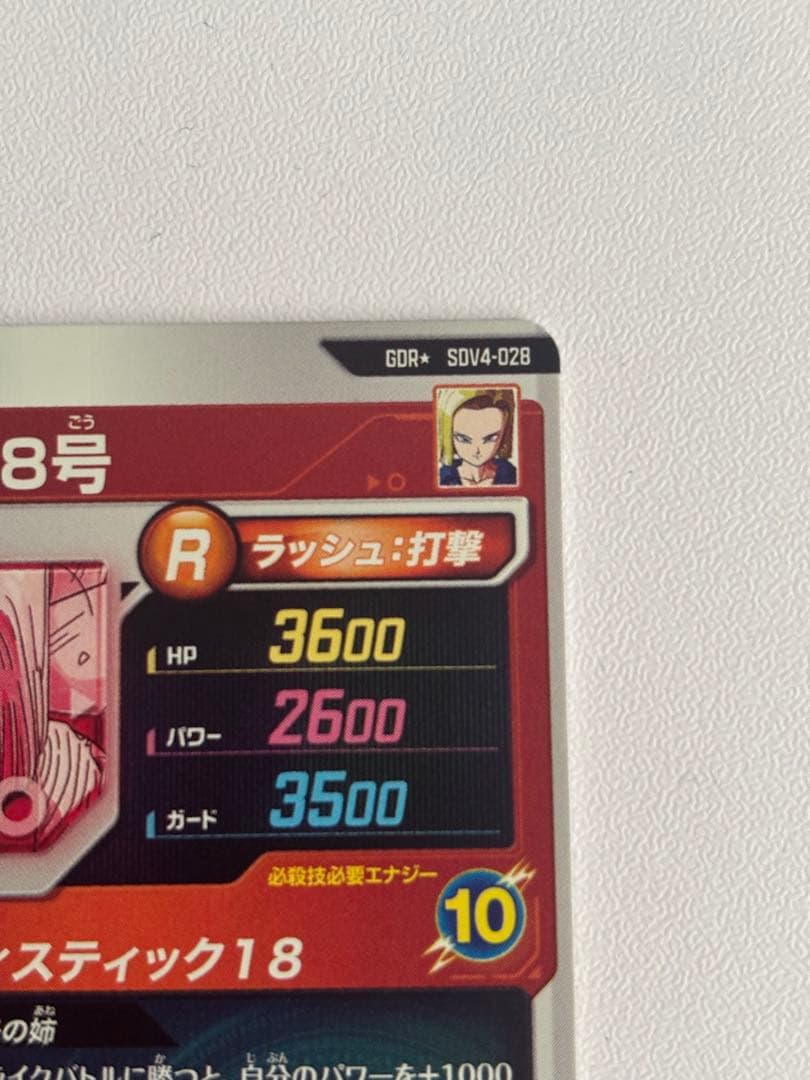 GDR SDV4-028 パラレル ドラゴンボールダイバーズ