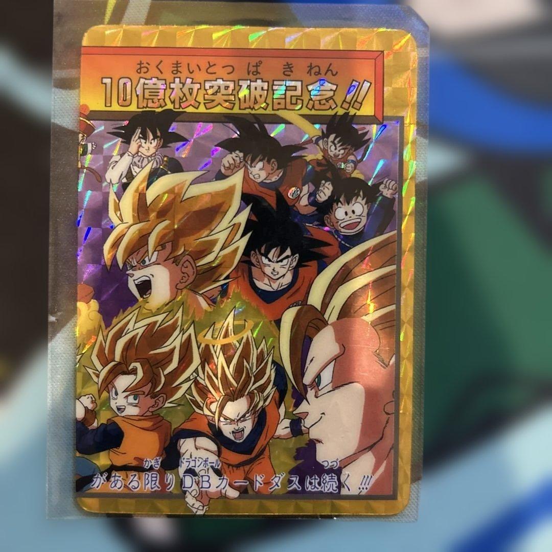 ドラゴンボール　カードダス