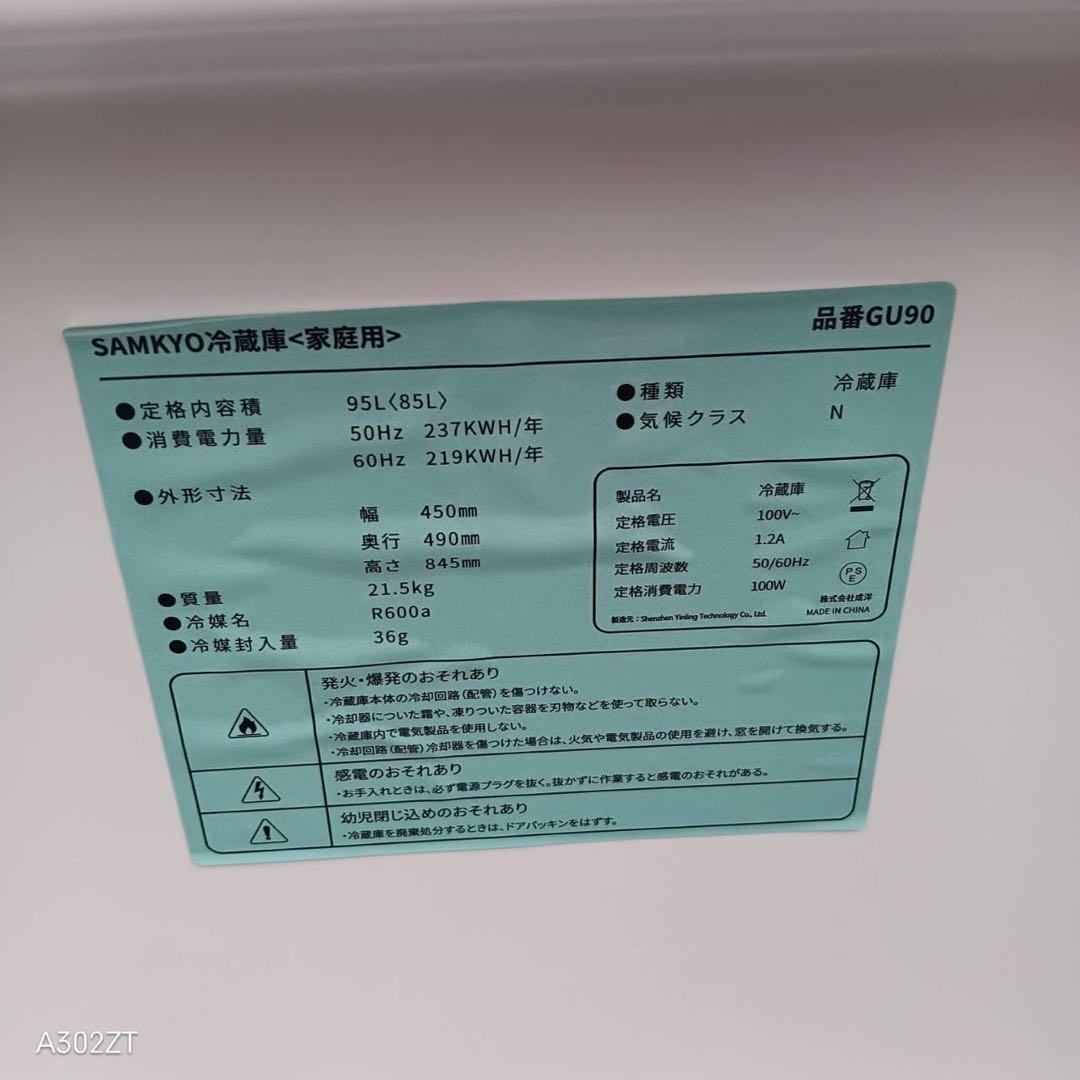 158 送料設置無料 SAMKYO　新生活　冷蔵庫　安い 95L