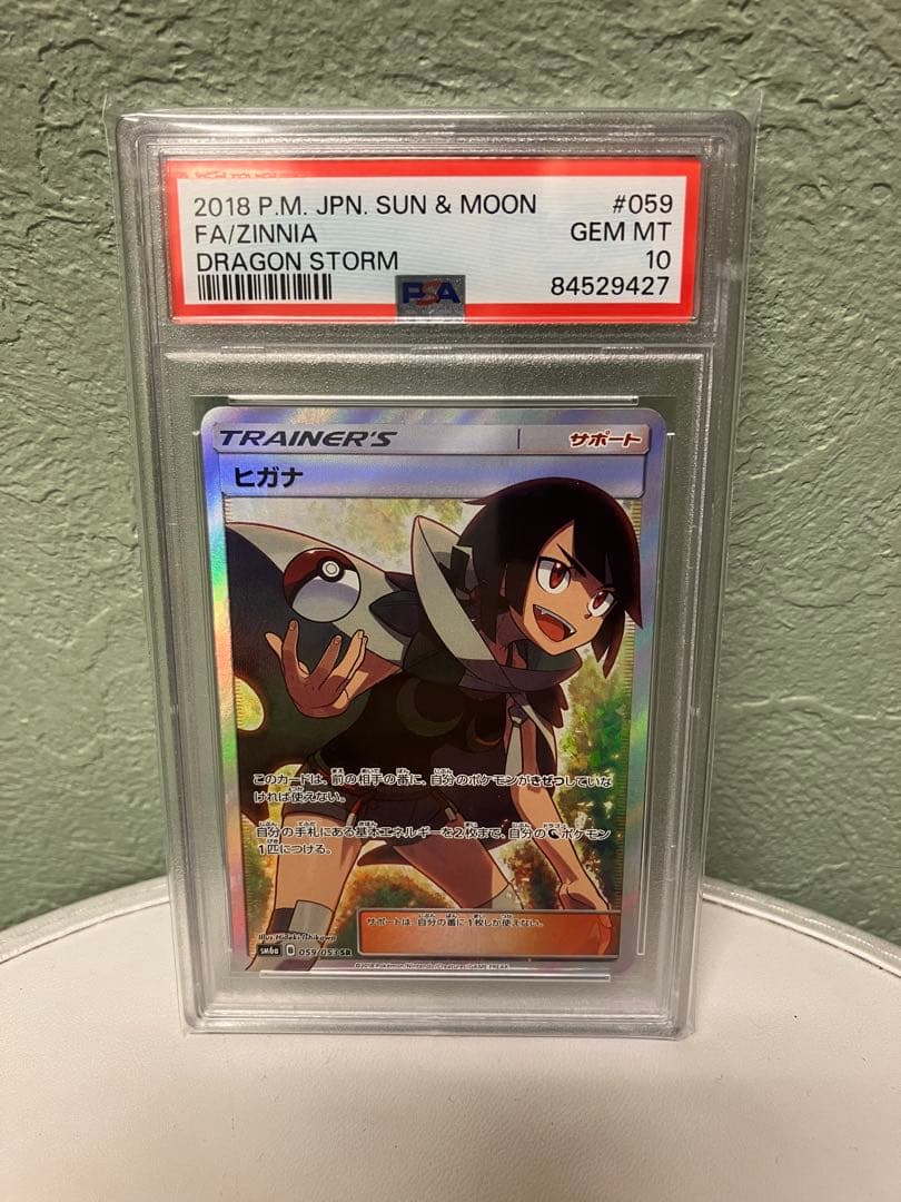 PSA10 ヒガナ SR SM6a ドラゴンストーム 鑑定品