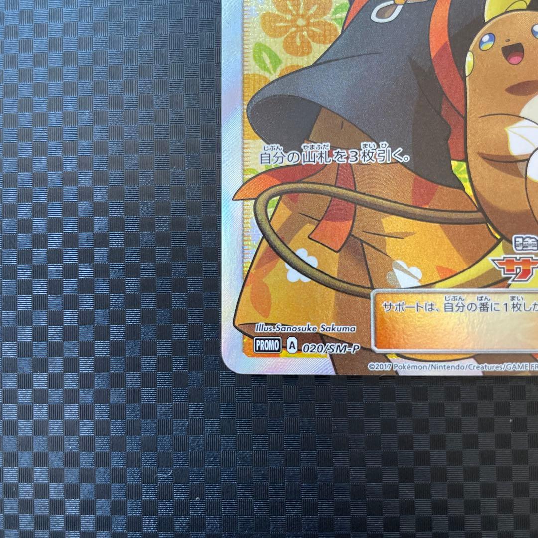 ハウ：強化拡張パック「サン&ムーン」BOX購入キャンペーン PROMO SM-…