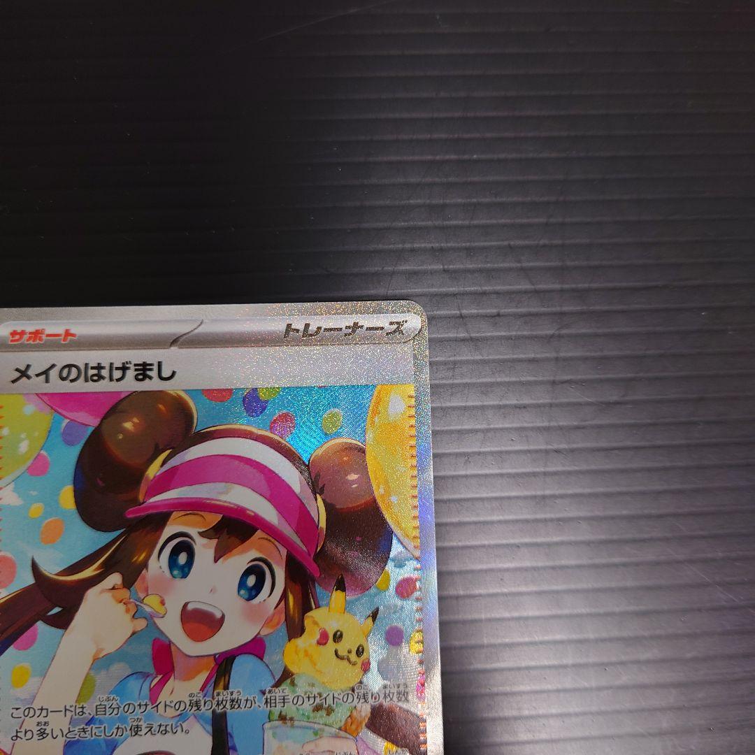 r*v様 メイのはげまし　SAR m3 115/080