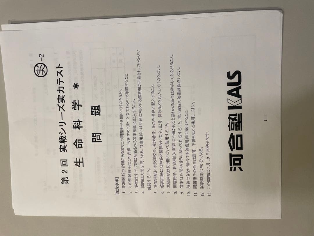 河合塾KALS 医学部学士編入 2019年度フルセット