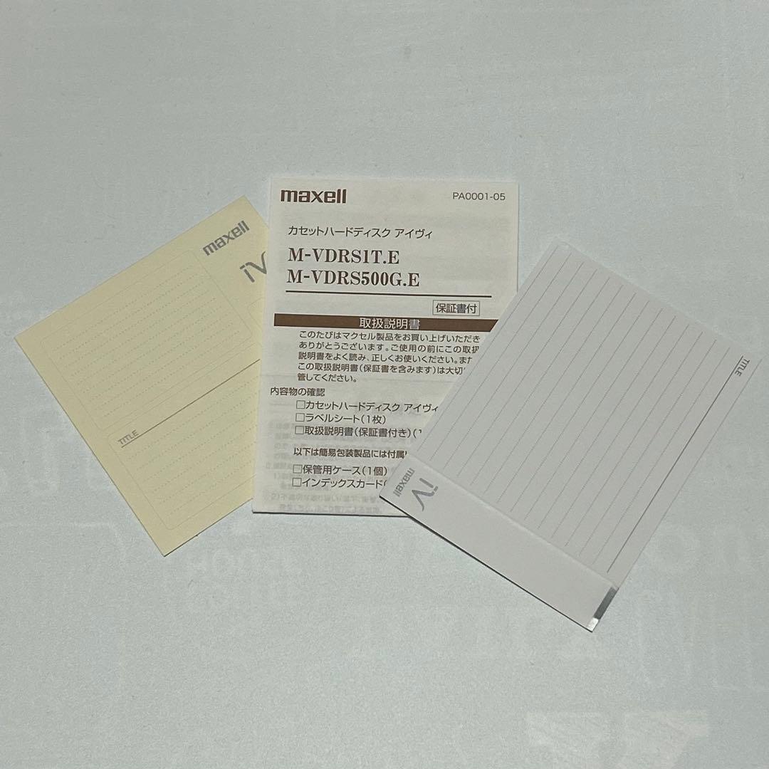 マクセル iVDRS 1TB