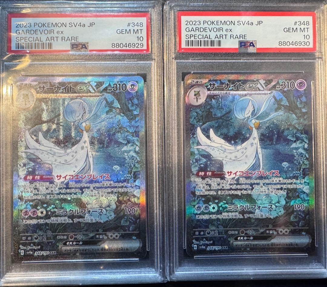 サーナイトex sar PSA10 連番