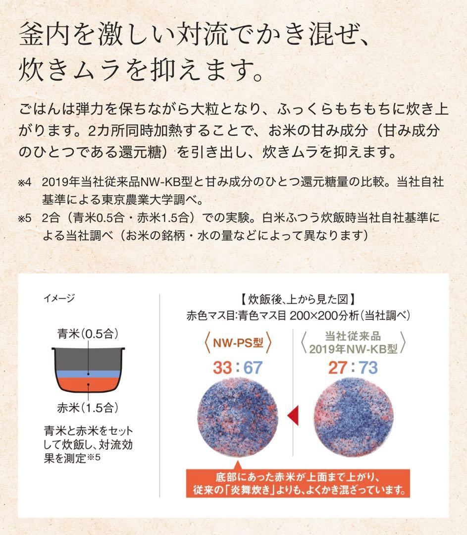 象印　炎舞炊き　NW-PS10 炊飯器