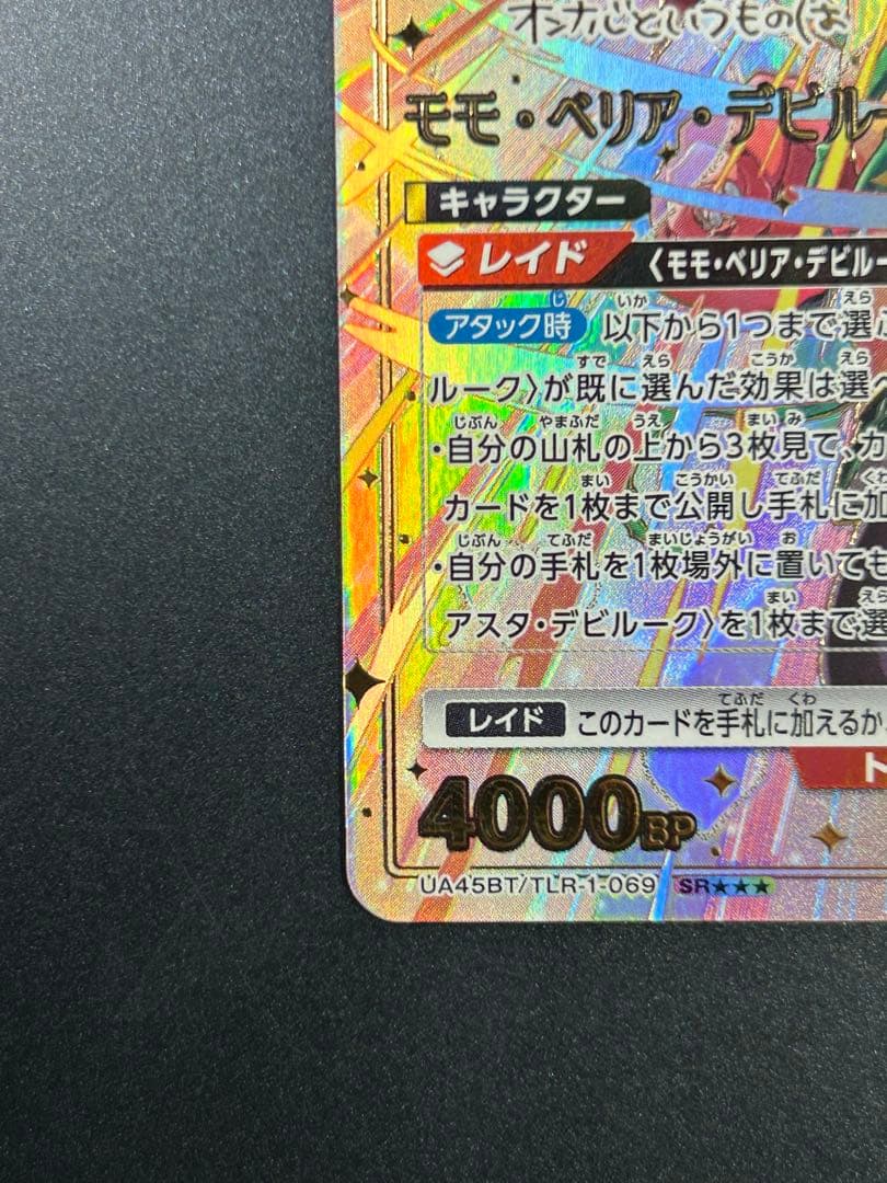 よ*こ様 ユニアリ　TOLOVEる　モモ　パラレル　SR