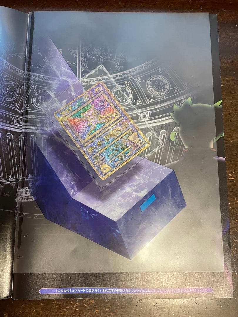 映画ルギア爆誕パンフレット特典ポケモンカード古代ミュウ初期エラー版