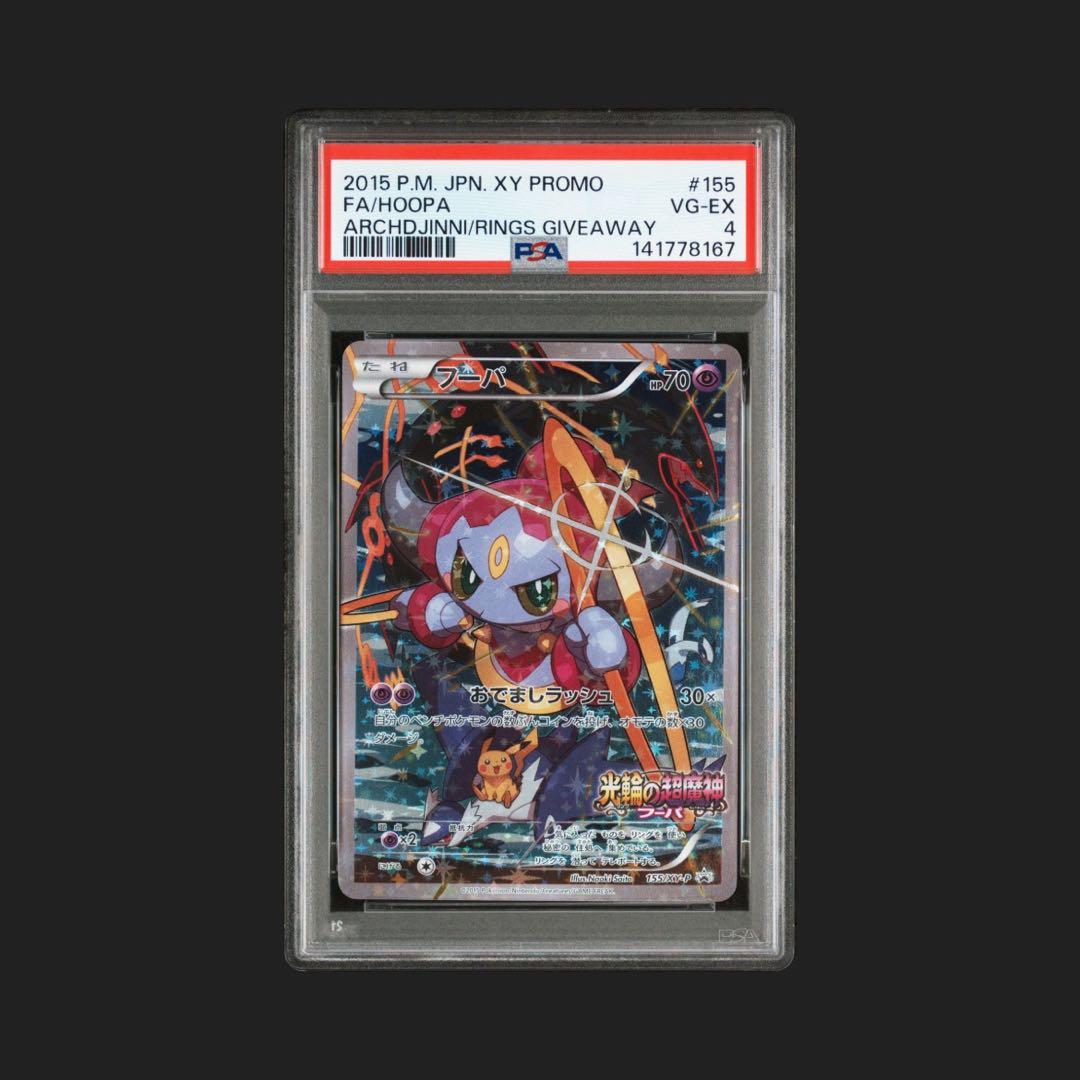 【PSA4】光輪の超魔神 フーパ 155/XY-P