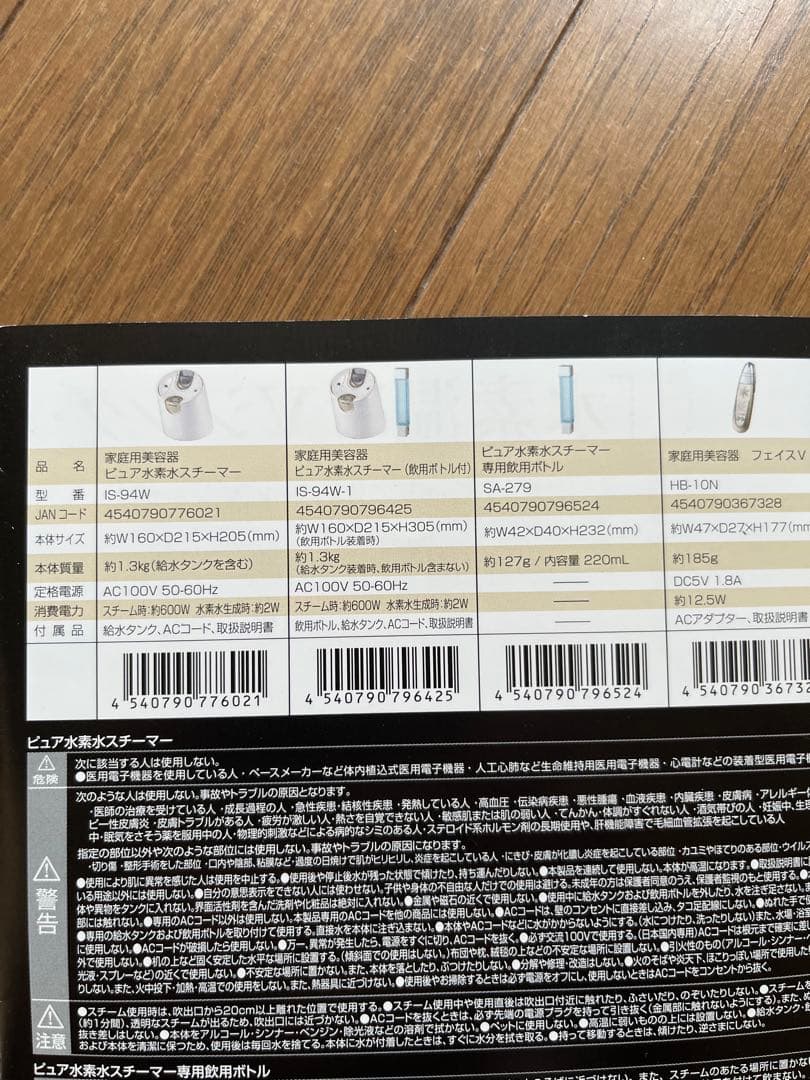 YA-MAN ピュア水素スチーマー　IS-94W-1