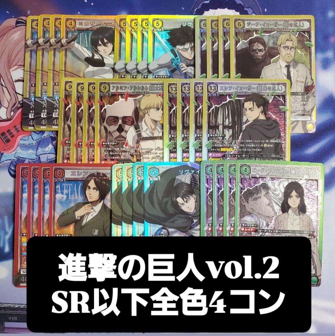 ユニアリ 進撃の巨人 vol.2 4コン SR以下 ユニオンアリーナ