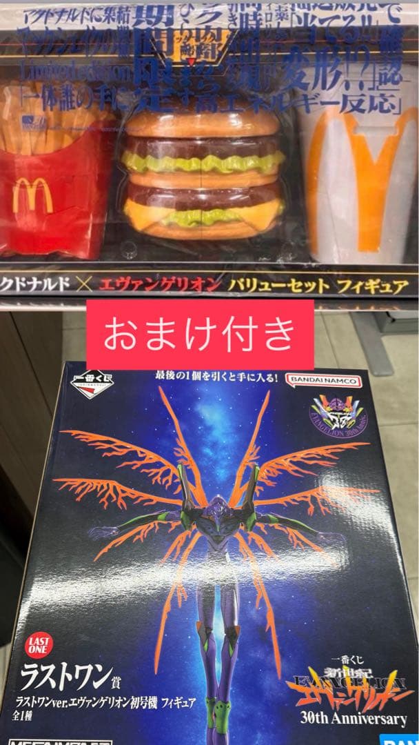 ら*ら様 ラストワン エヴァ 30th Anniversary+エヴァマクドナル