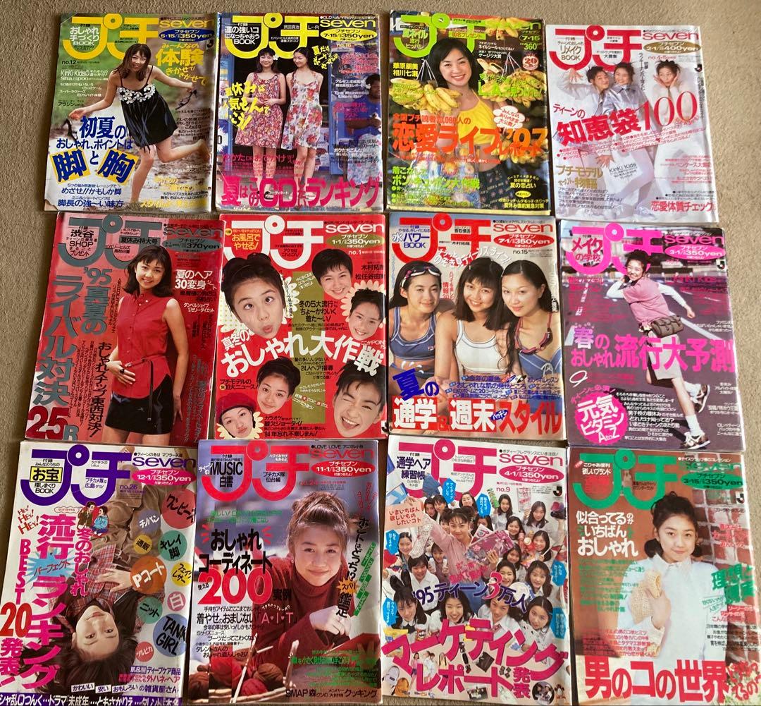 プチセブン　雑誌 複数号セット