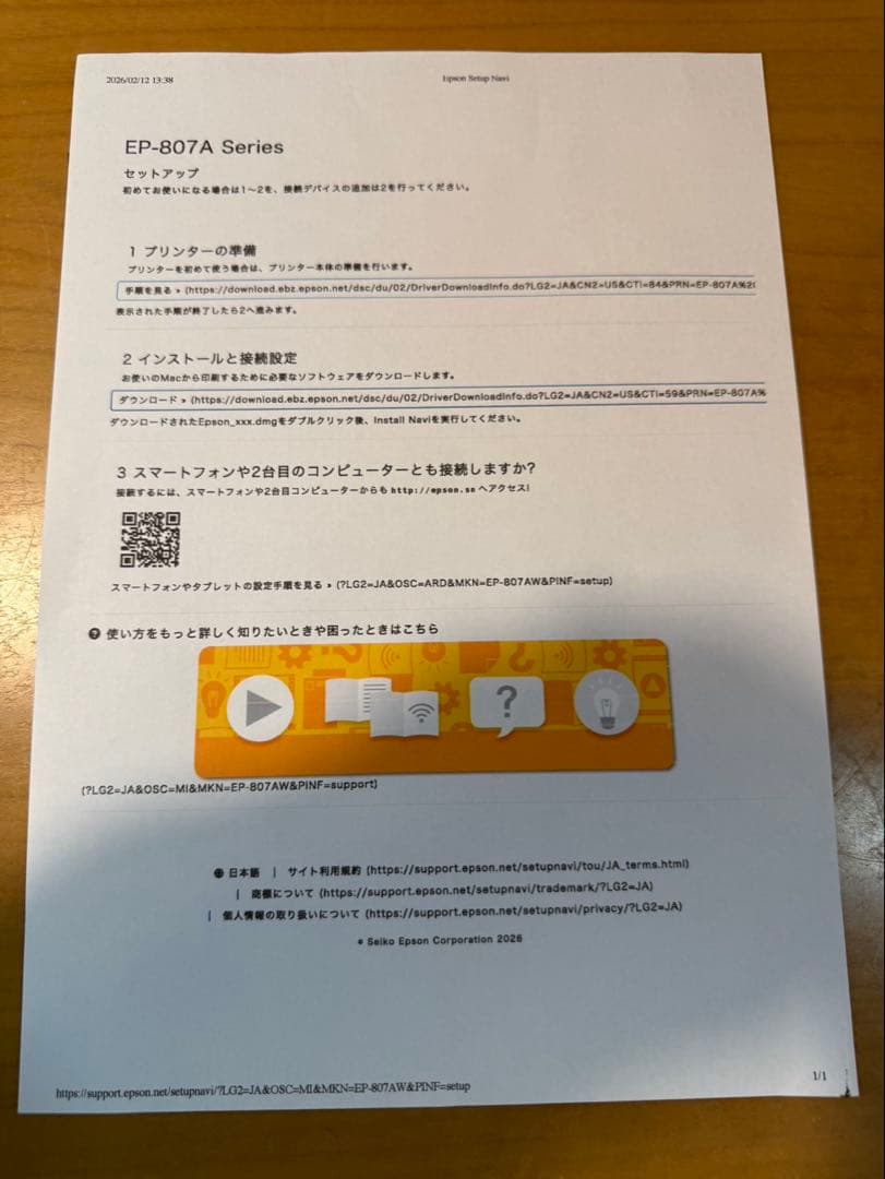 k*g様 EPSON EP-807AW インクジェットプリンター 本体