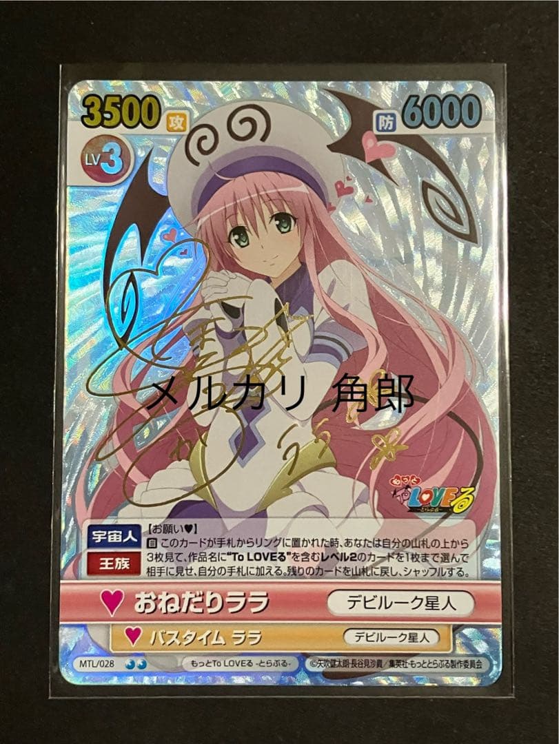 おねだりララ サインカード ヴィクトリースパーク もっとToLOVEる