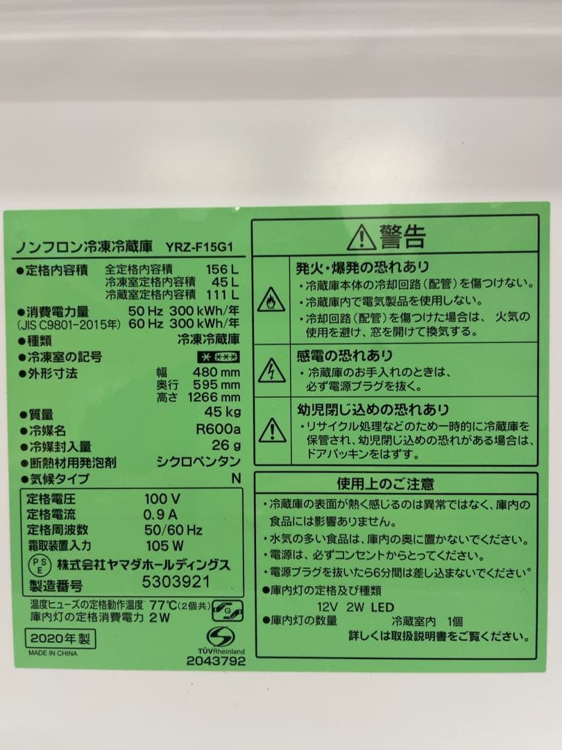 YAMADA SELECT 冷蔵庫 2020年製 156L YRZ-F15G1