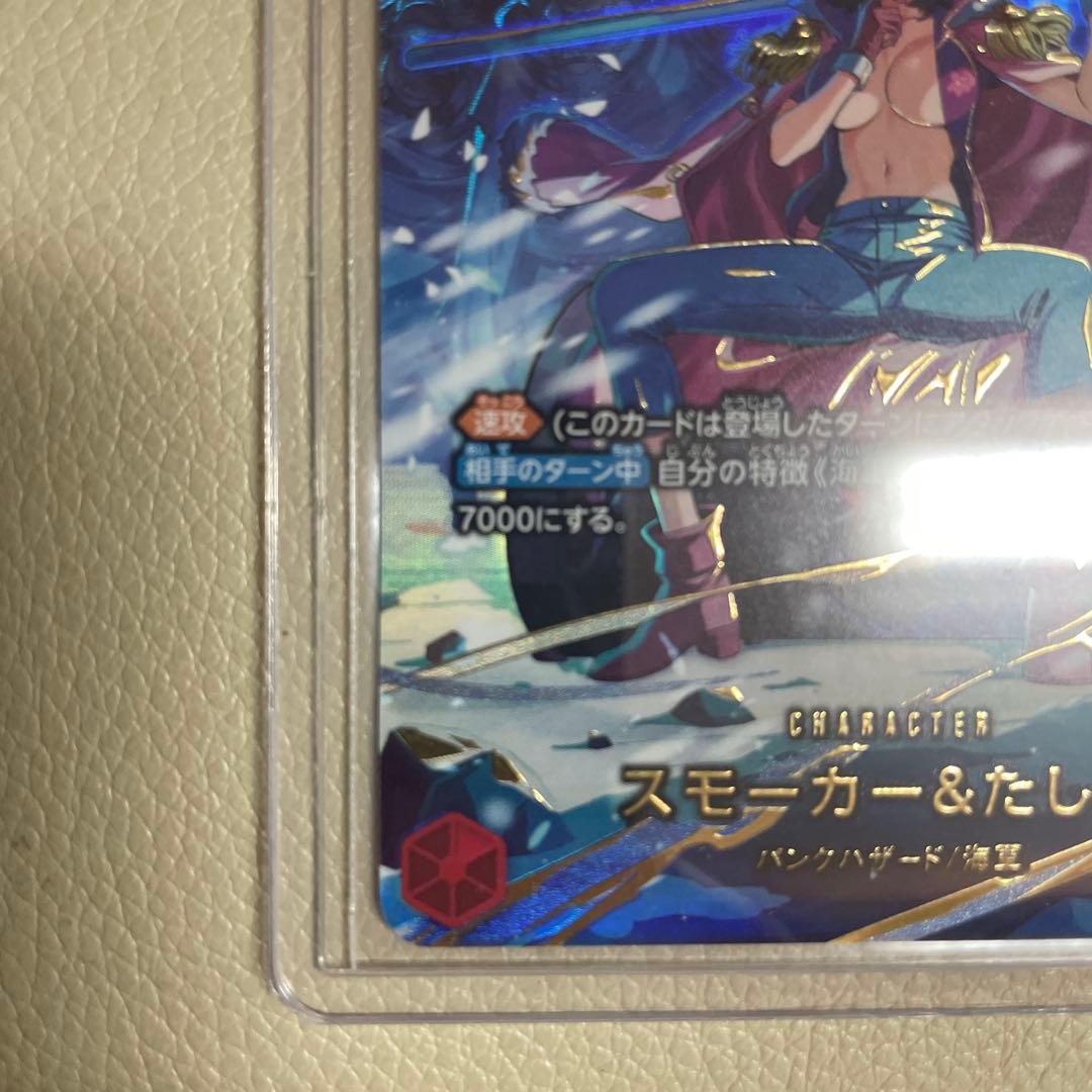 ワンピースカード　EB-04 スモーカー&たしぎSP