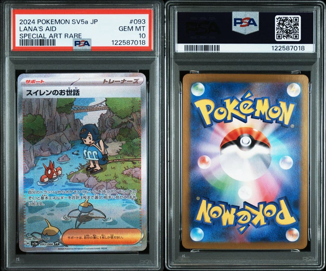 スイレンのお世話 sar psa10 最新ケース