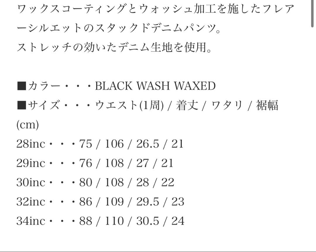 VALABASAS フレアデニム size30 ブラック　値下げ交渉⭕️