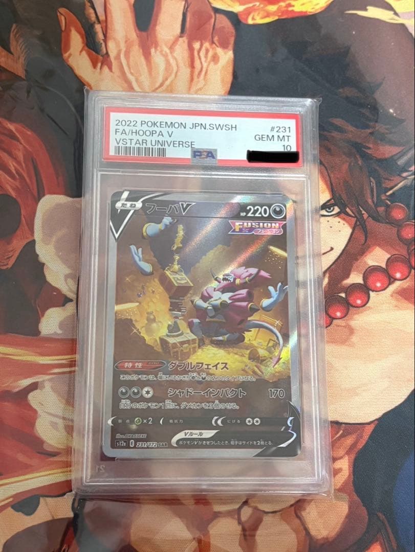 ポケモンカード フーパV SAR 【PSA10】