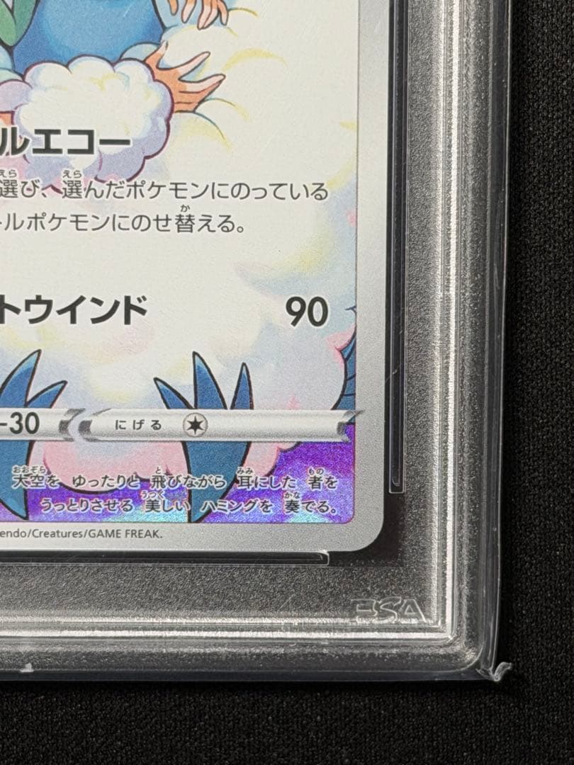 【PSA10】チルタリス CHR S11a 白熱のアルカナ 074/068