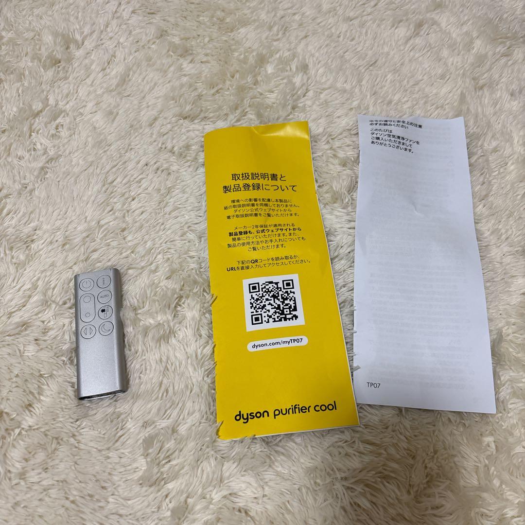 dyson TP07 空気清浄機能付き扇風機 リモコン付き 2021年式