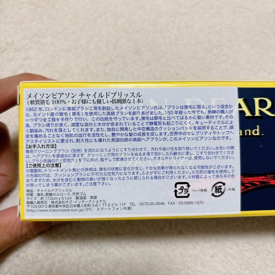 Mason Pearson メイソンピアソン ヘアブラシ チャイルドブリッスル