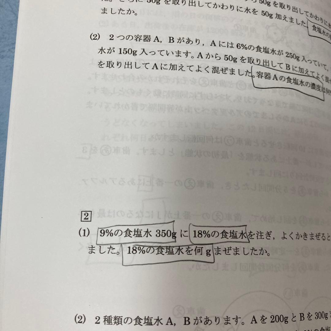 浜学園小6算数 最高レベル特訓