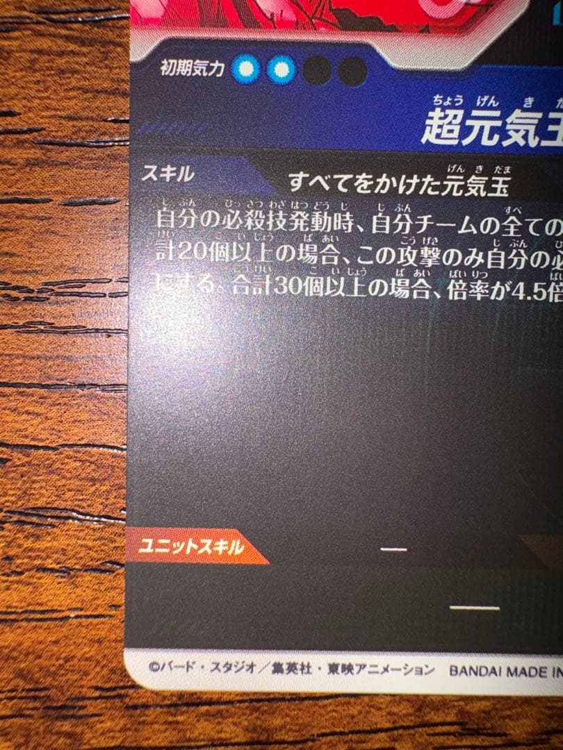 ドラゴンボールスーパーダイバーズ SDV7-003パラレル 元気玉孫悟空