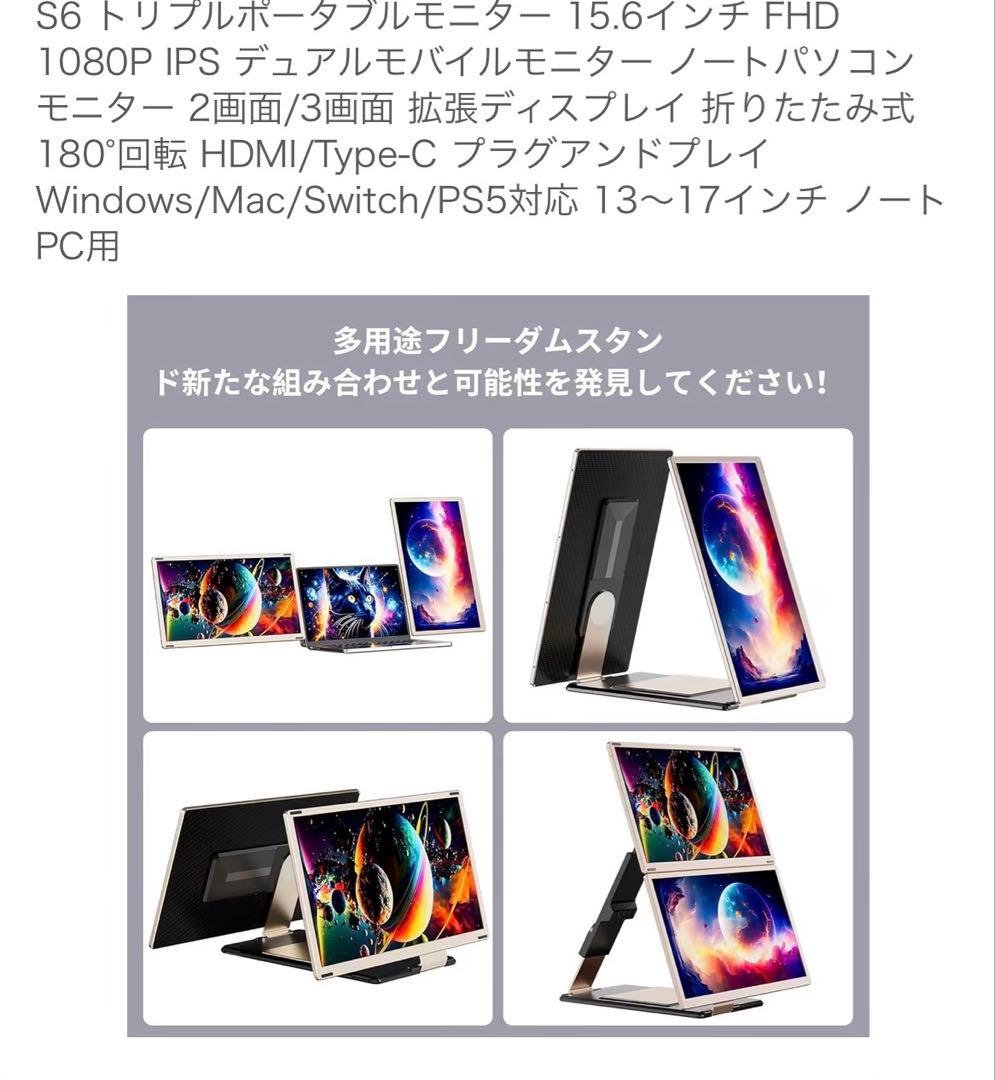 Laptomo トリプルポータブルモニター 15.6インチ