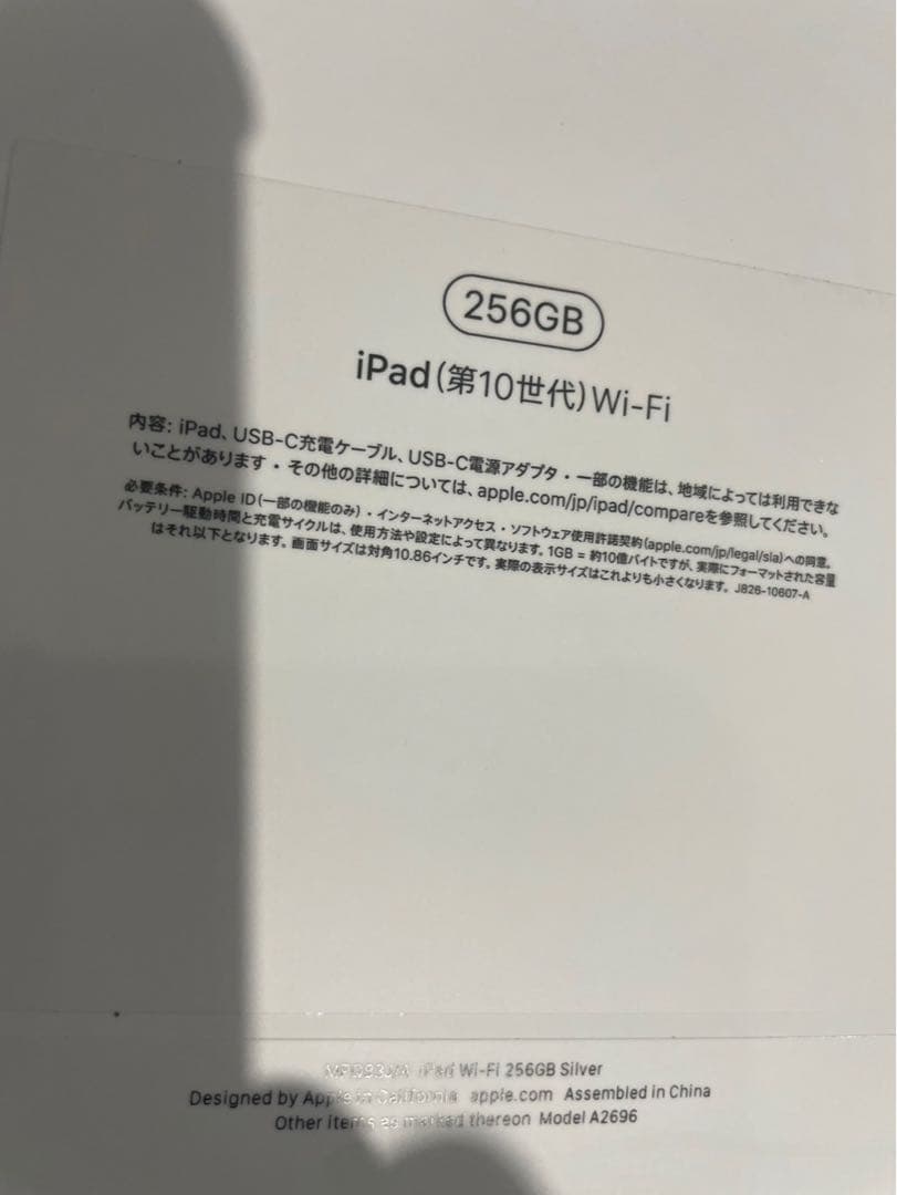【新品未使用】iPad（第10世代） 10.9インチWi-Fiモデル 256GB