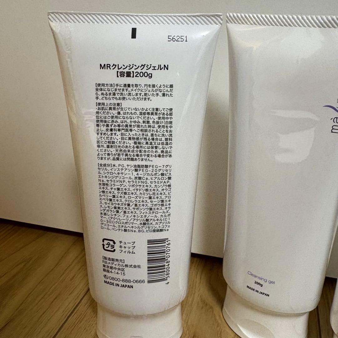 ma remove マリムーブ クレンジングジェル 200g