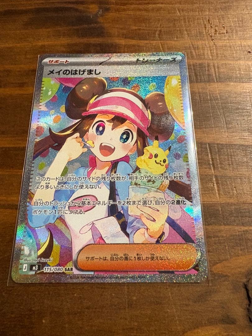 や*ま様 美品メイのはげまし SAR トレーディングカード