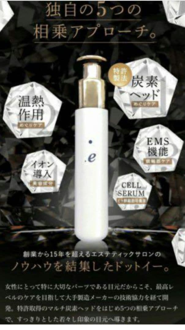 格美品 .e ドットイー　ナトゥーラ　Natura 目元専用美眼器