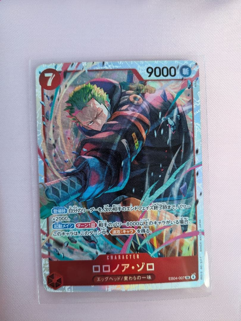 ワンピース　モンキー・D・ルフィEB04-061 ロロノア・ゾロEB04-007