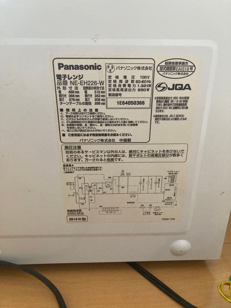 Panasonic パナソニック 電子レンジ NE-EH226-W