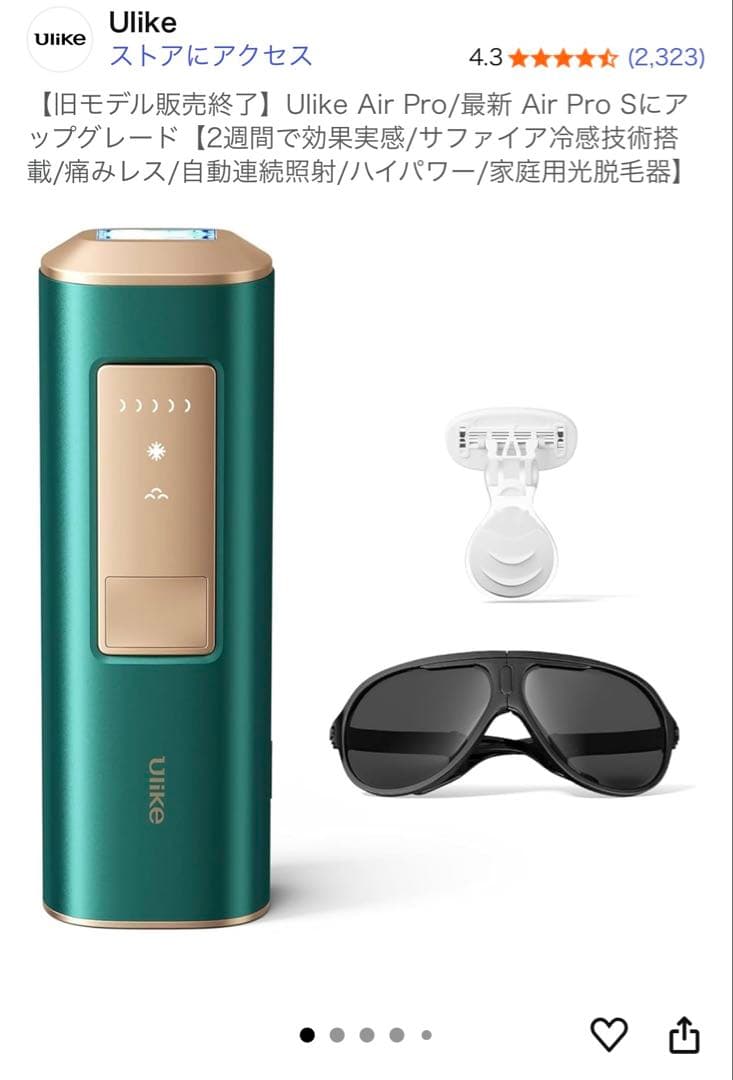 Ulike 脱毛器 グリーン　値下げ可