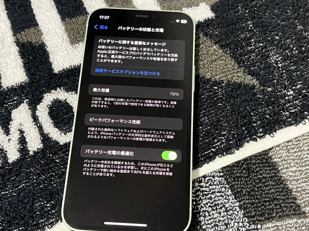 iPhone12mini 256GB ブラック 元箱つき 付属品未使用