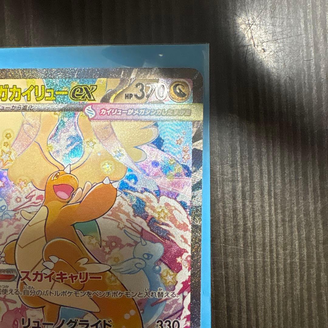 カイリューex メガカイリューex SAR