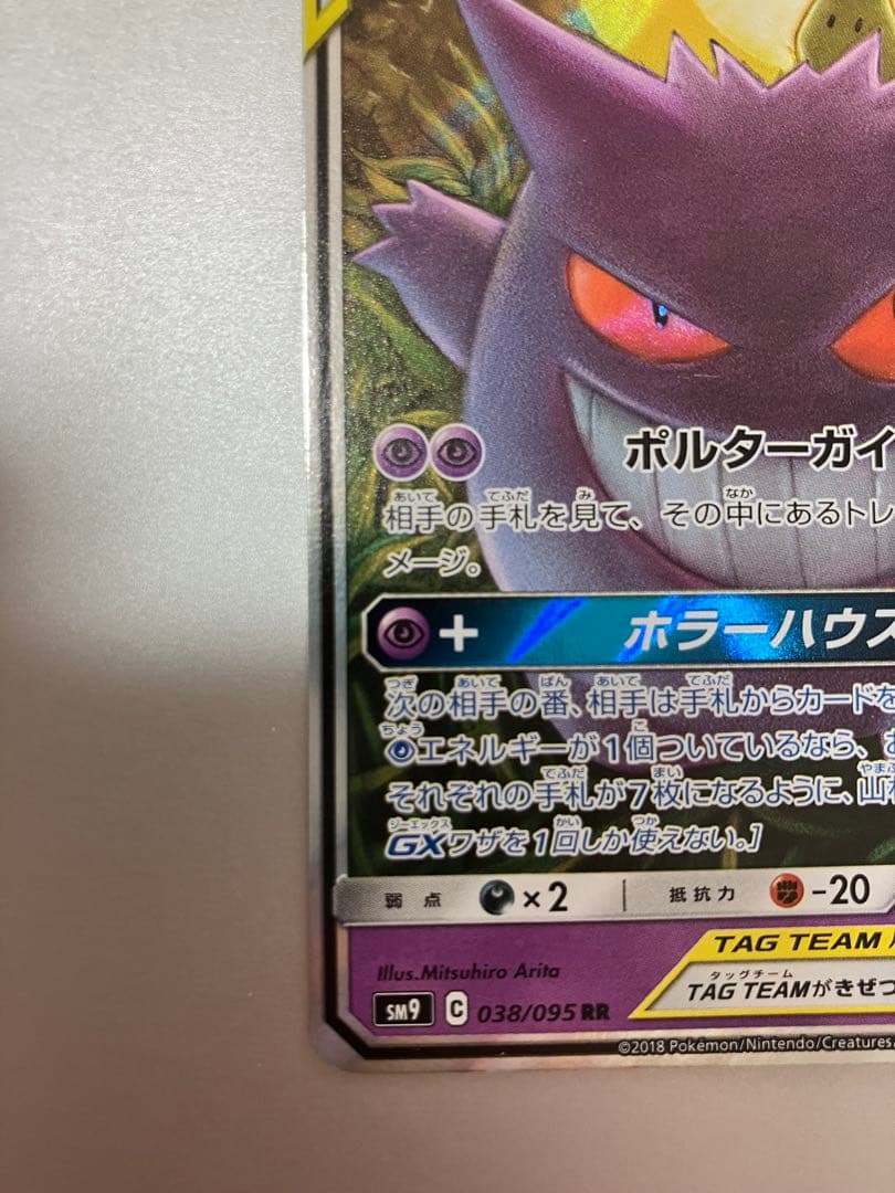 ゲンガー&ミミッキュGX