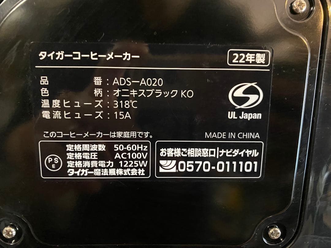 タイガー　サイフォニスタ