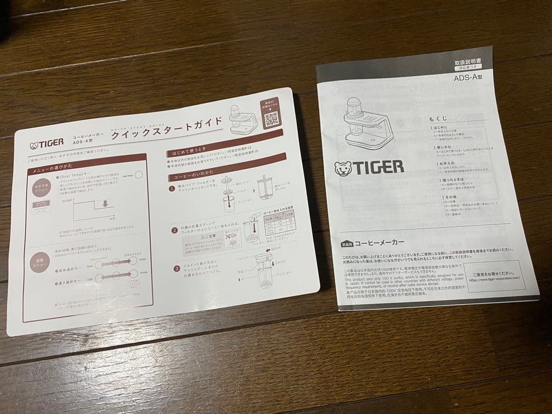 タイガー　サイフォニスタ