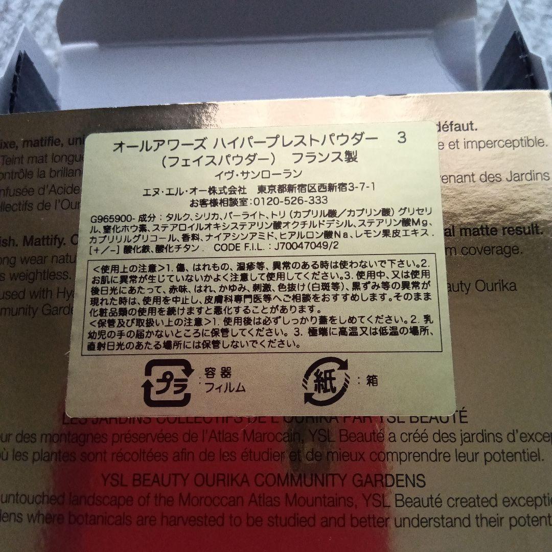 YSL オールアワーズ ハイパーフレッシュパウダー 3