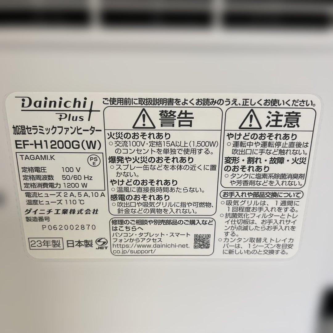 Dainichi 加湿セラミックファンヒーター ホワイト EF-H1200G-W