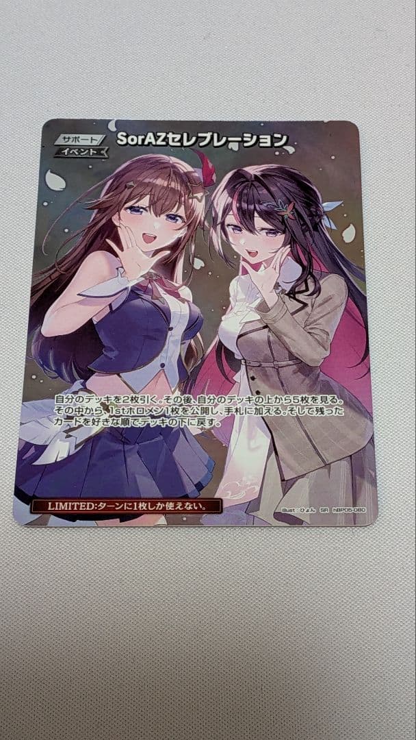SorAZセレブレーション SR ホロライブオフィシャルカードゲーム